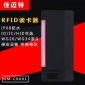 佳迈特ID/IC/HID卡门禁读头 维根26/34微耕门禁系统防水读卡器